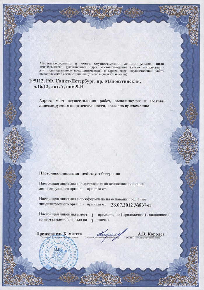 Лицензия на осуществление фармацевтической деятельности в Новокуйбышевске